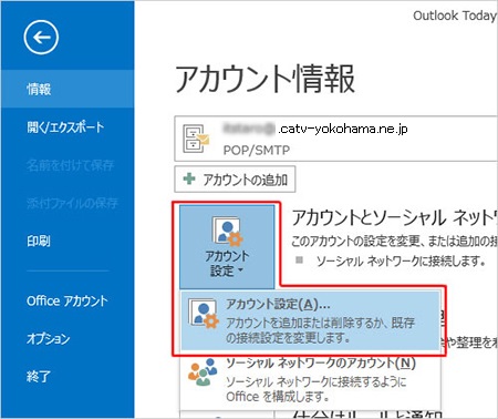 Outlook2013 メール設定
